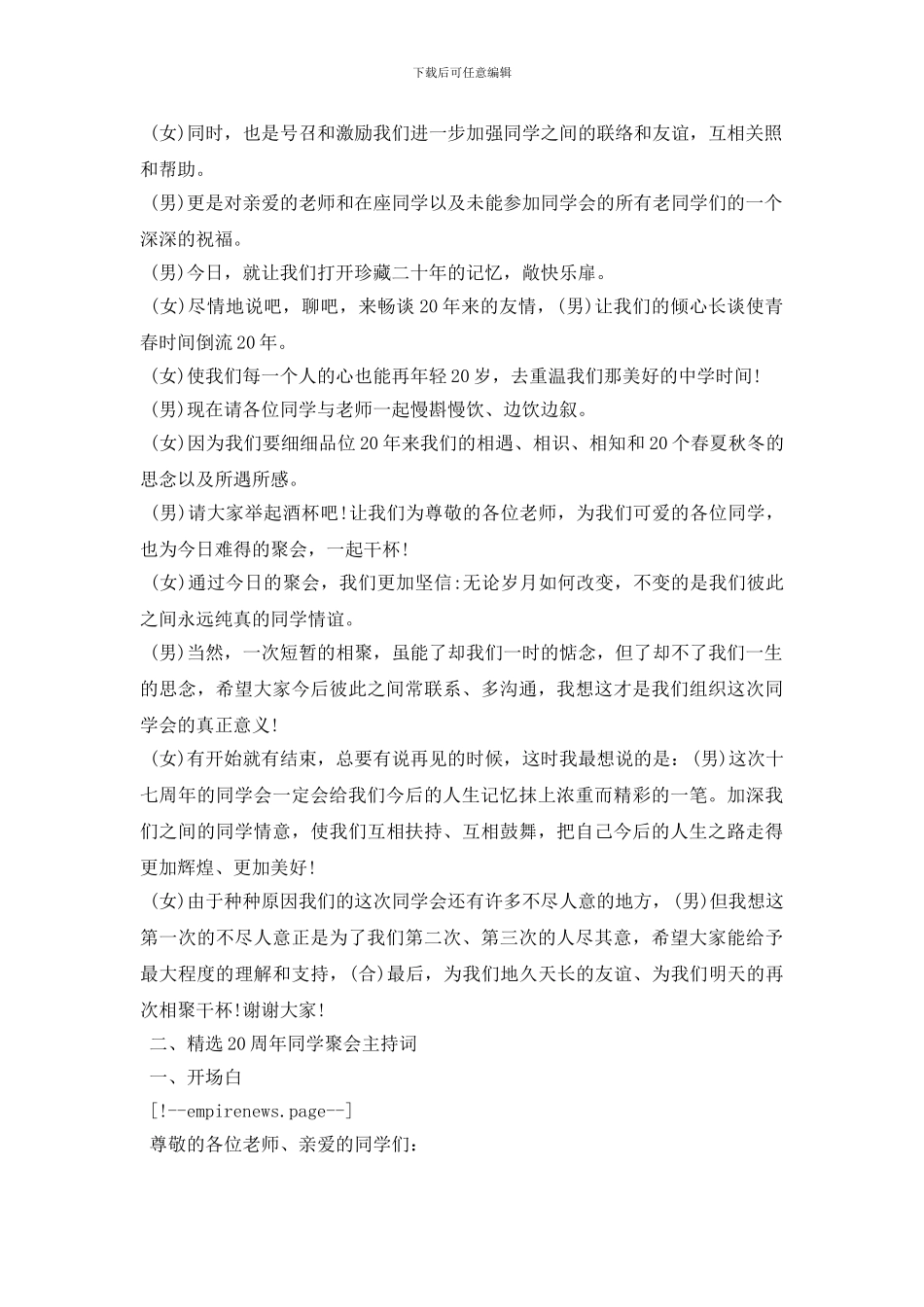 精选20周年同学聚会主持词_第3页