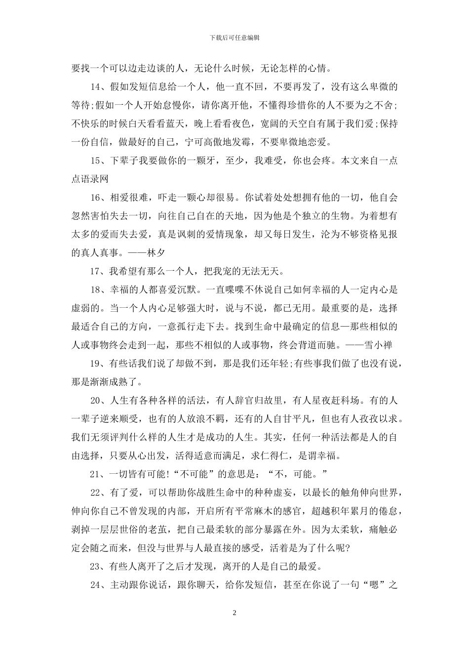 精选30句爱情经典语录_第2页