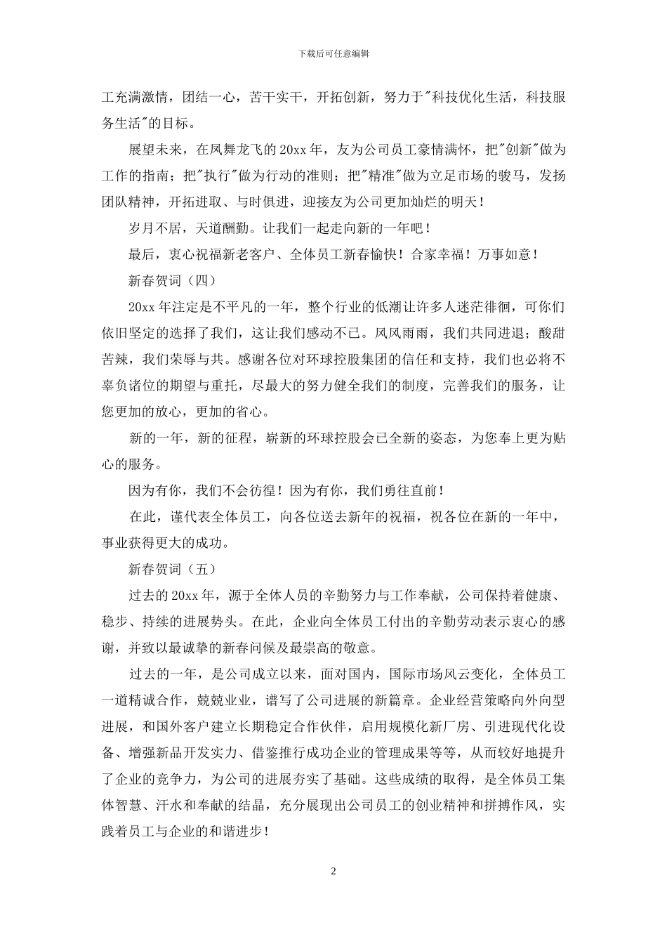 精选5则新春贺词_第2页