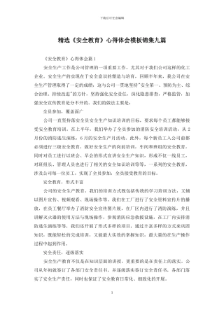 精选《安全教育》心得体会模板锦集九篇