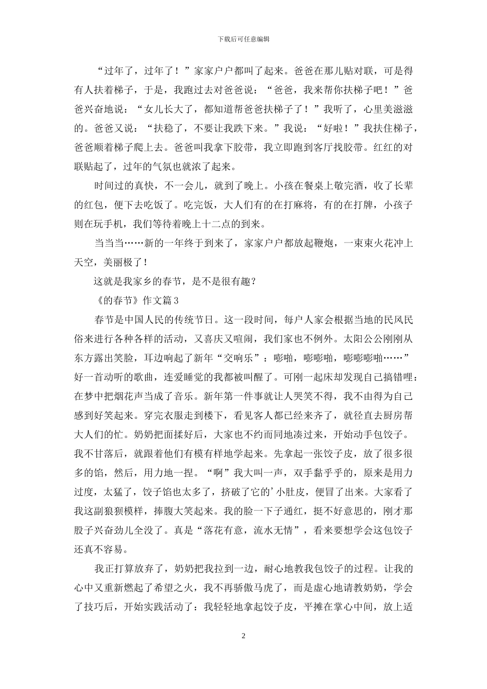 精选《的春节》作文7篇_第2页