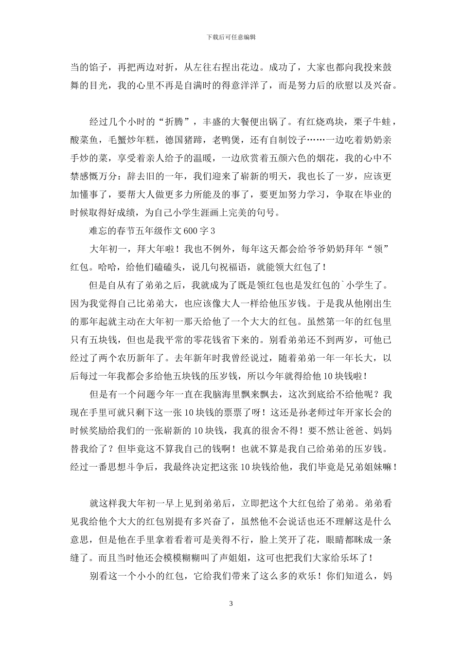 精选《的春节》作文7篇_第3页