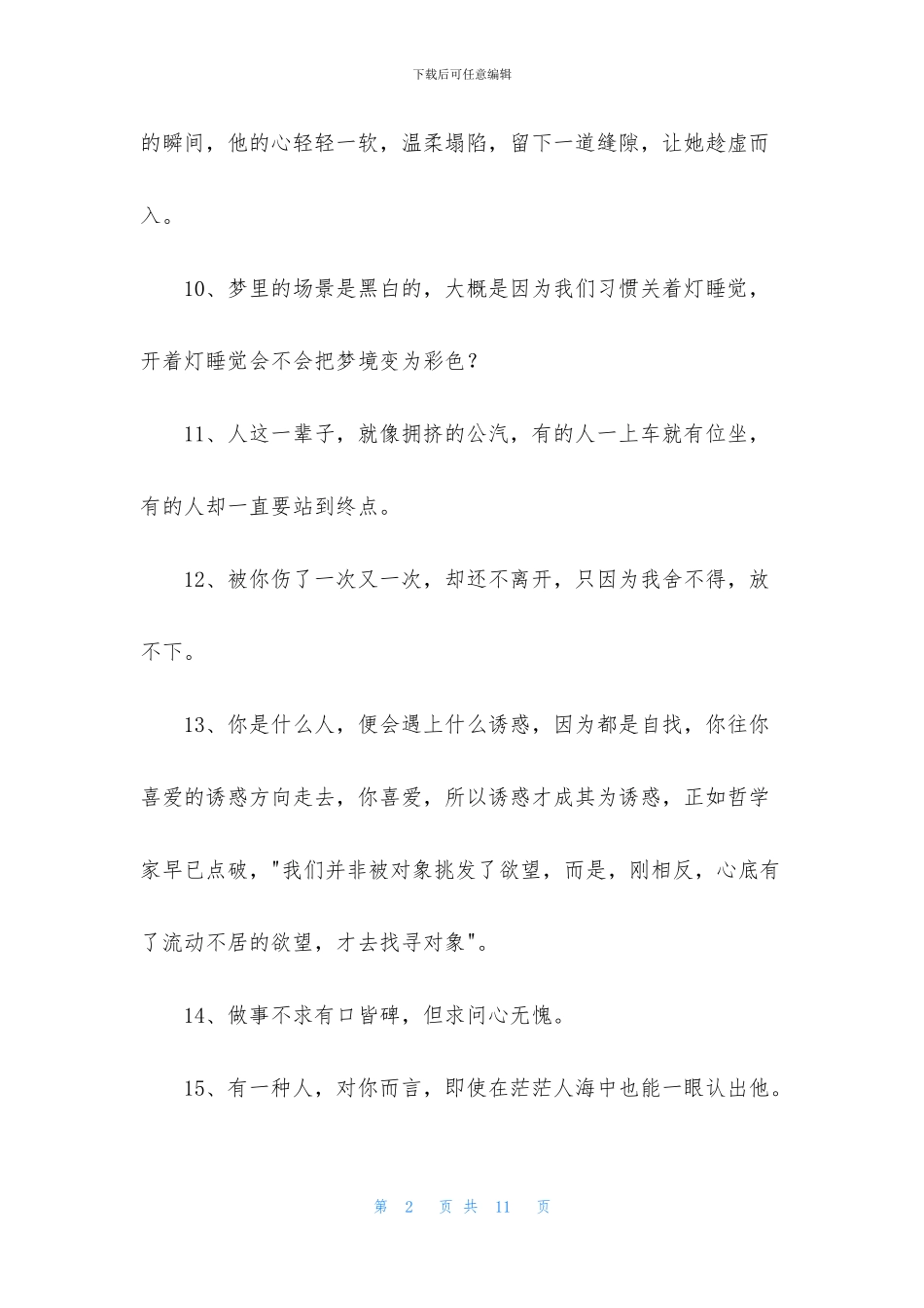 精选一句话经典语录汇编59句_第2页