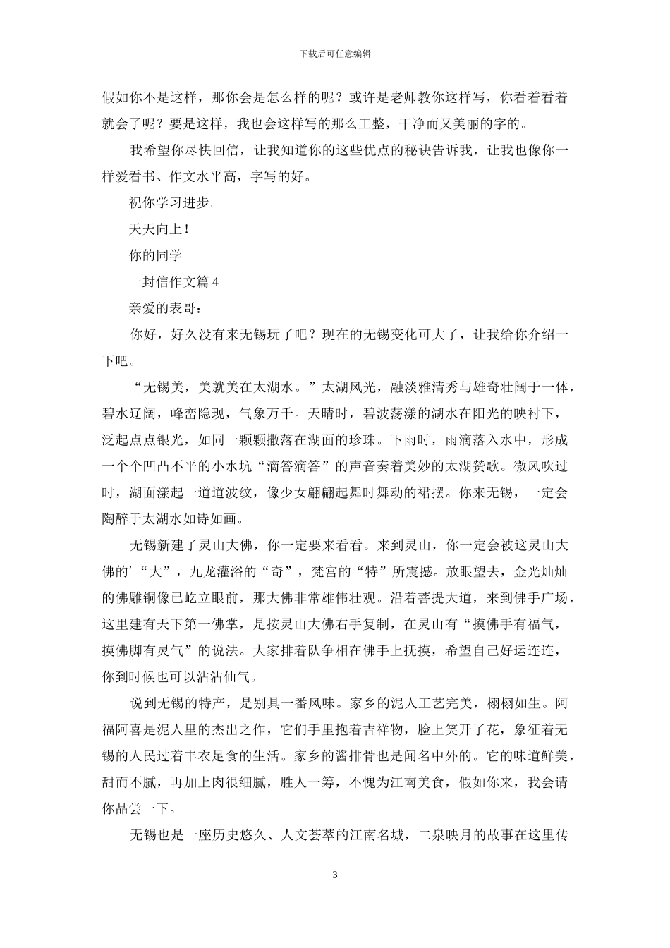 精选一封信作文9篇_第3页