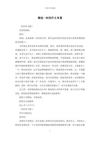 精选一封信作文9篇