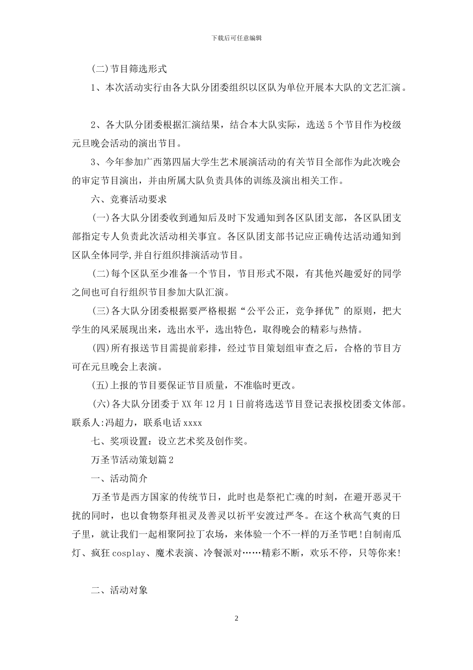 精选万圣节活动策划模板合集6篇_第2页