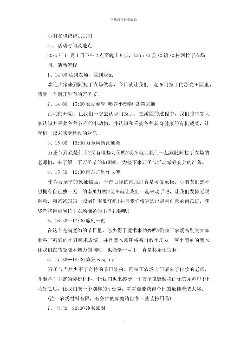 精选万圣节活动策划模板合集6篇_第3页