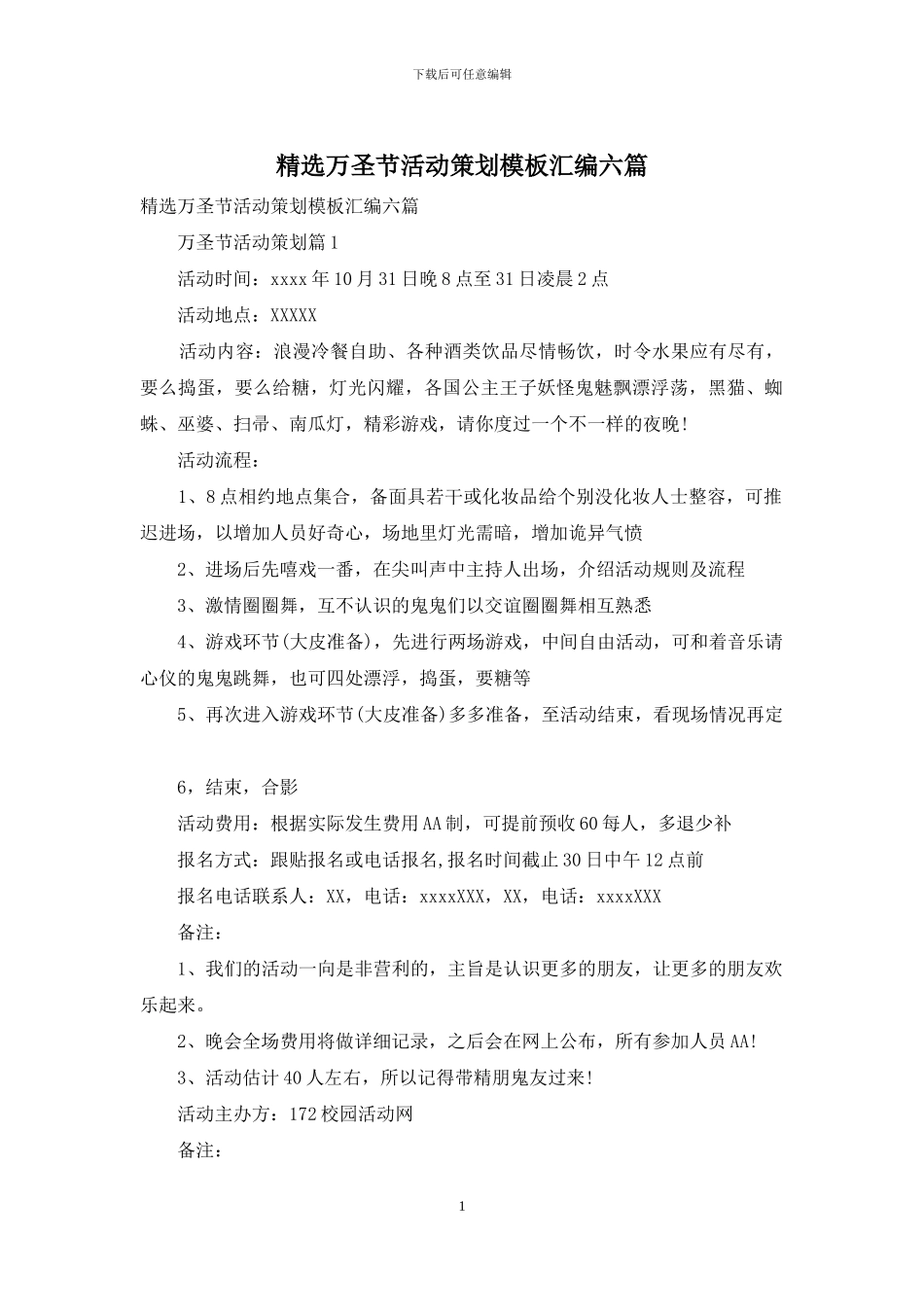 精选万圣节活动策划模板汇编六篇_第1页