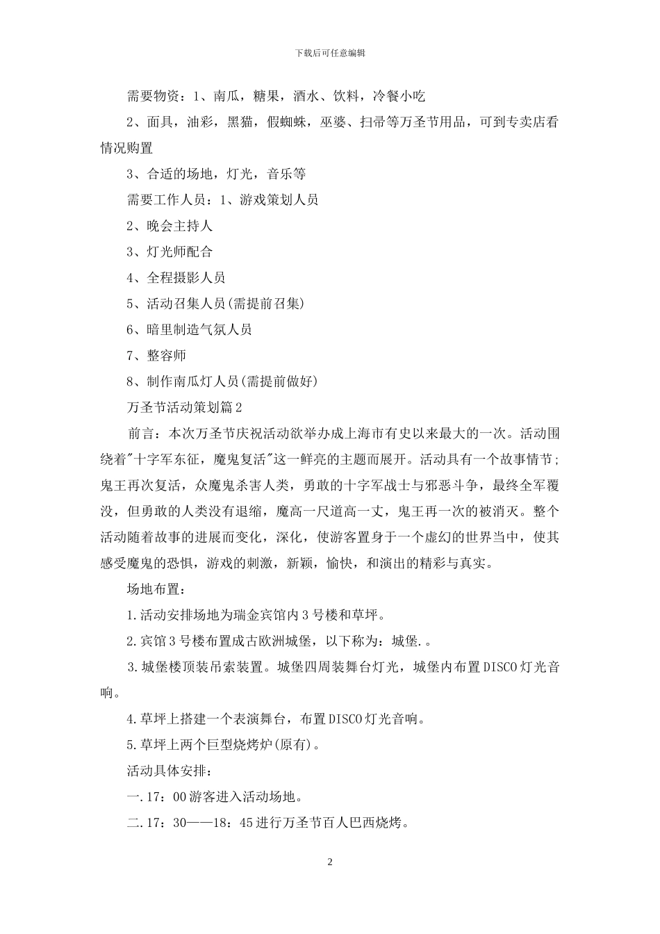 精选万圣节活动策划模板汇编六篇_第2页