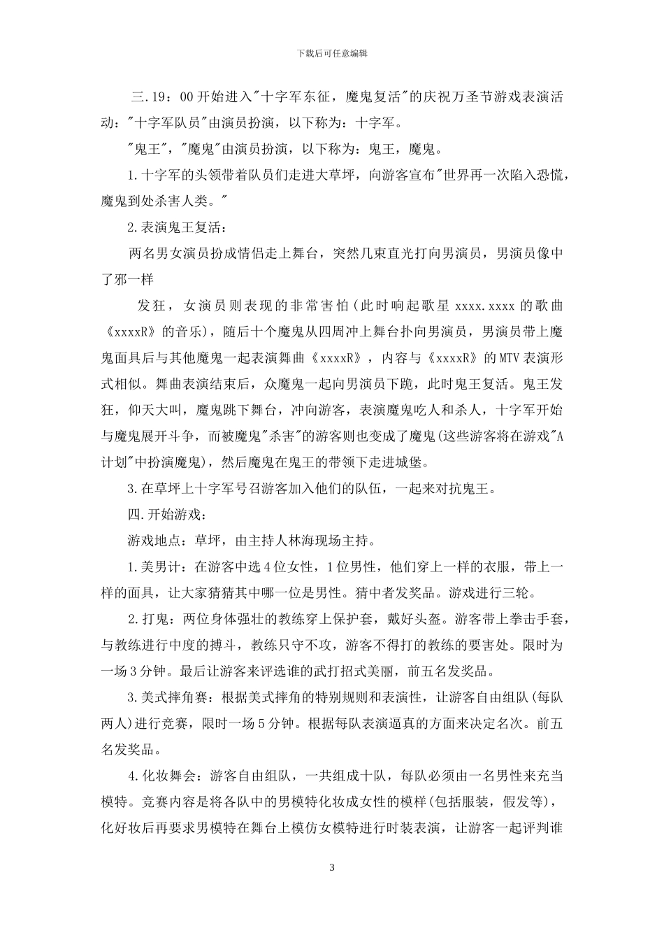 精选万圣节活动策划模板汇编六篇_第3页