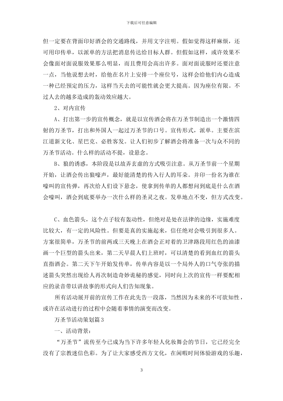 精选万圣节活动策划模板集合6篇_第3页