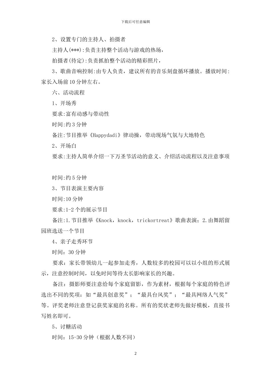 精选万圣节活动策划模板集锦九篇_第2页