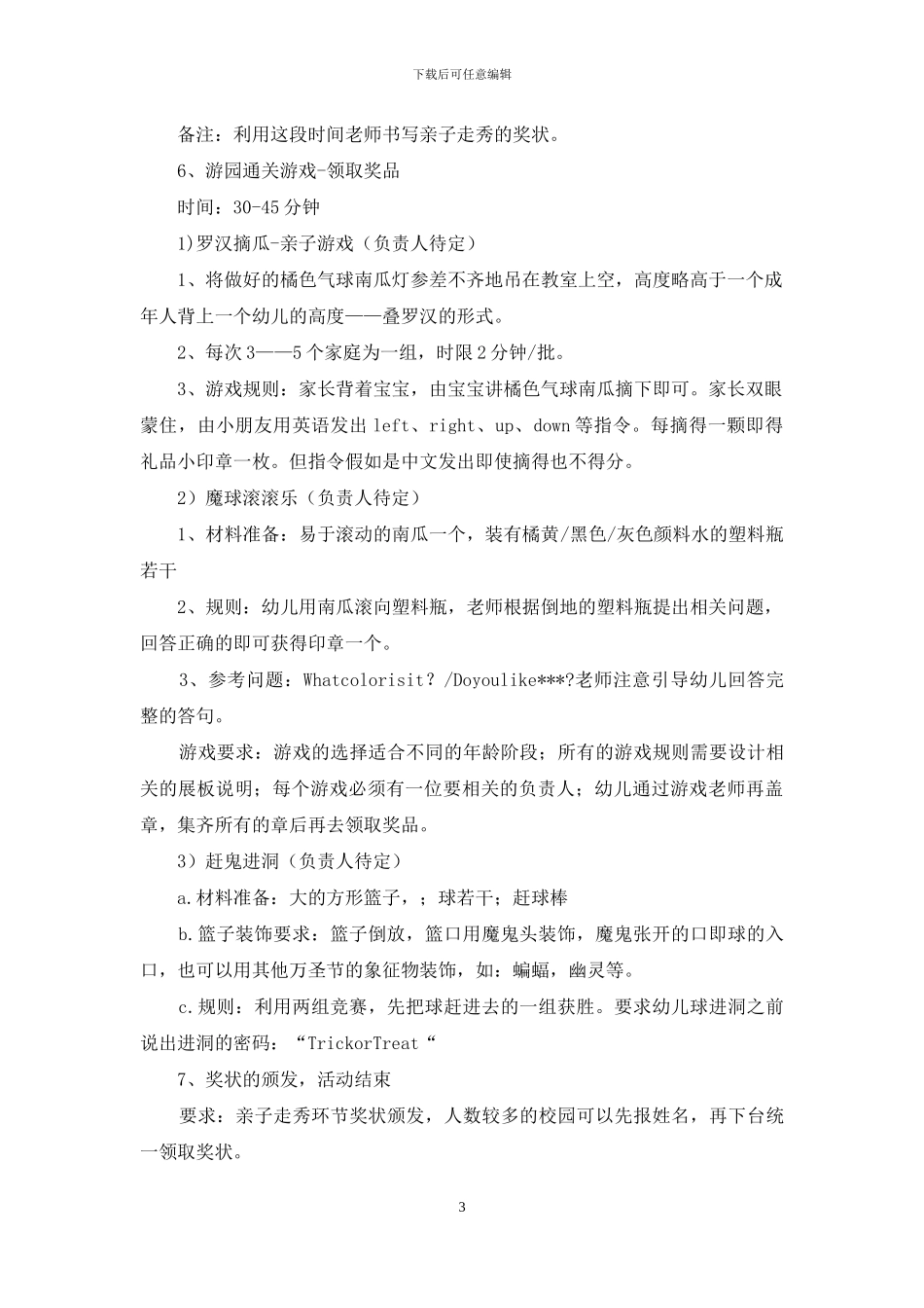 精选万圣节活动策划模板集锦九篇_第3页