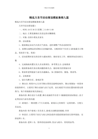 精选万圣节活动策划模板集锦九篇