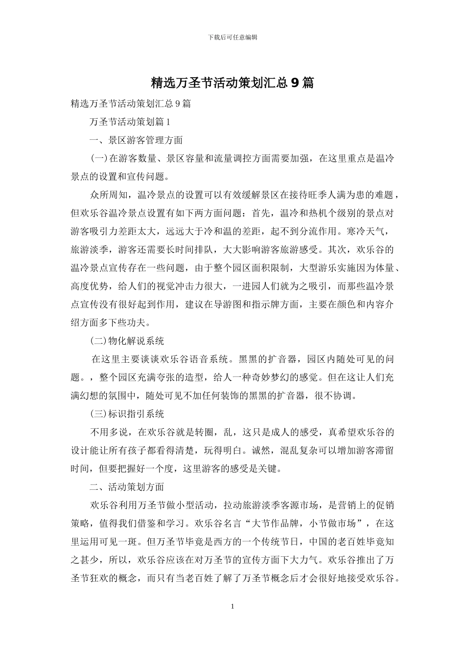 精选万圣节活动策划汇总9篇_第1页