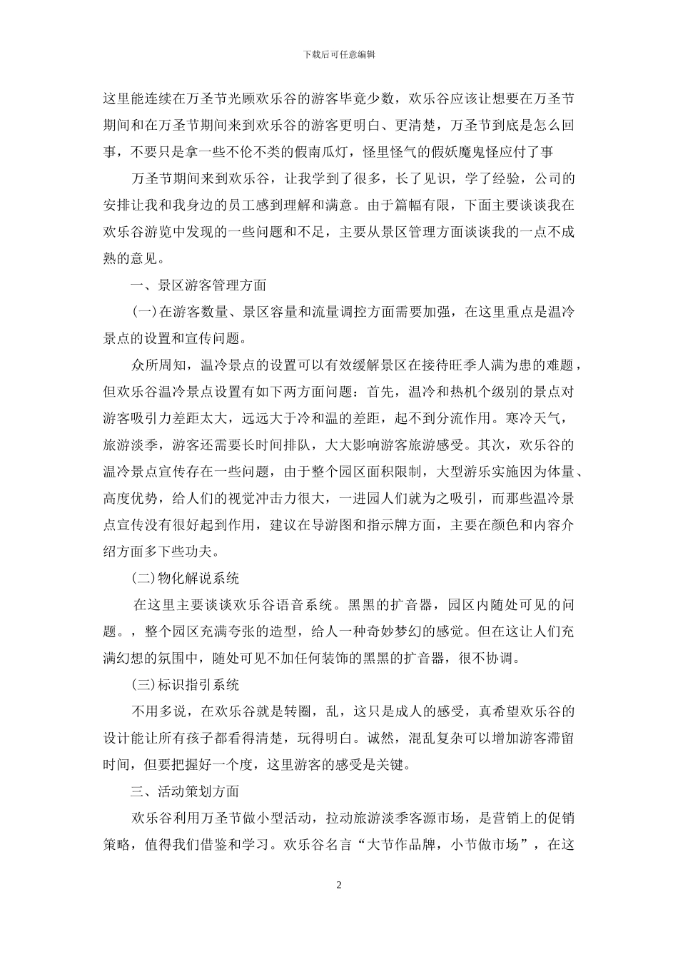 精选万圣节活动策划汇总9篇_第2页