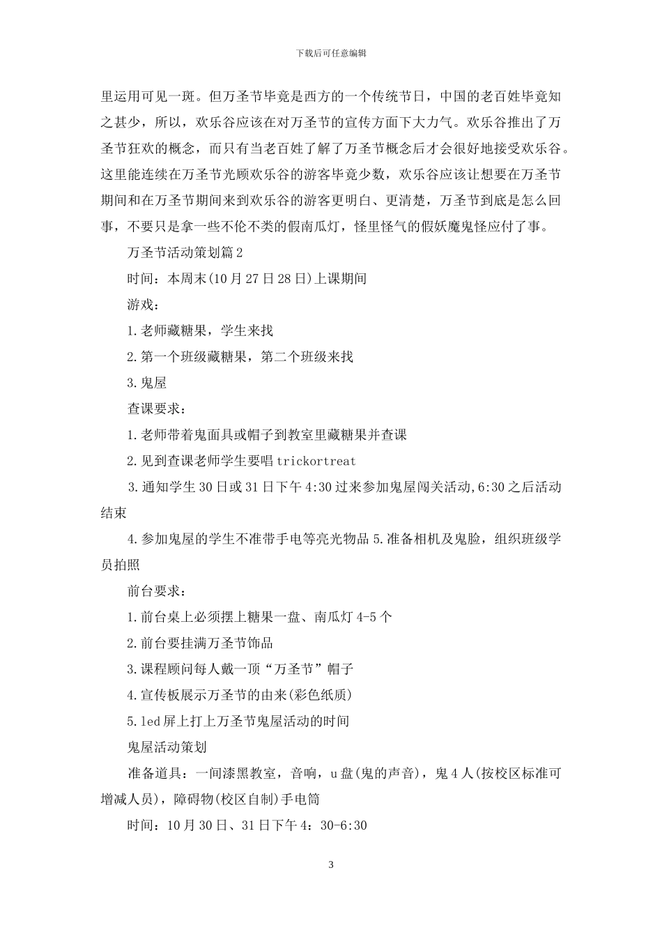 精选万圣节活动策划汇总9篇_第3页