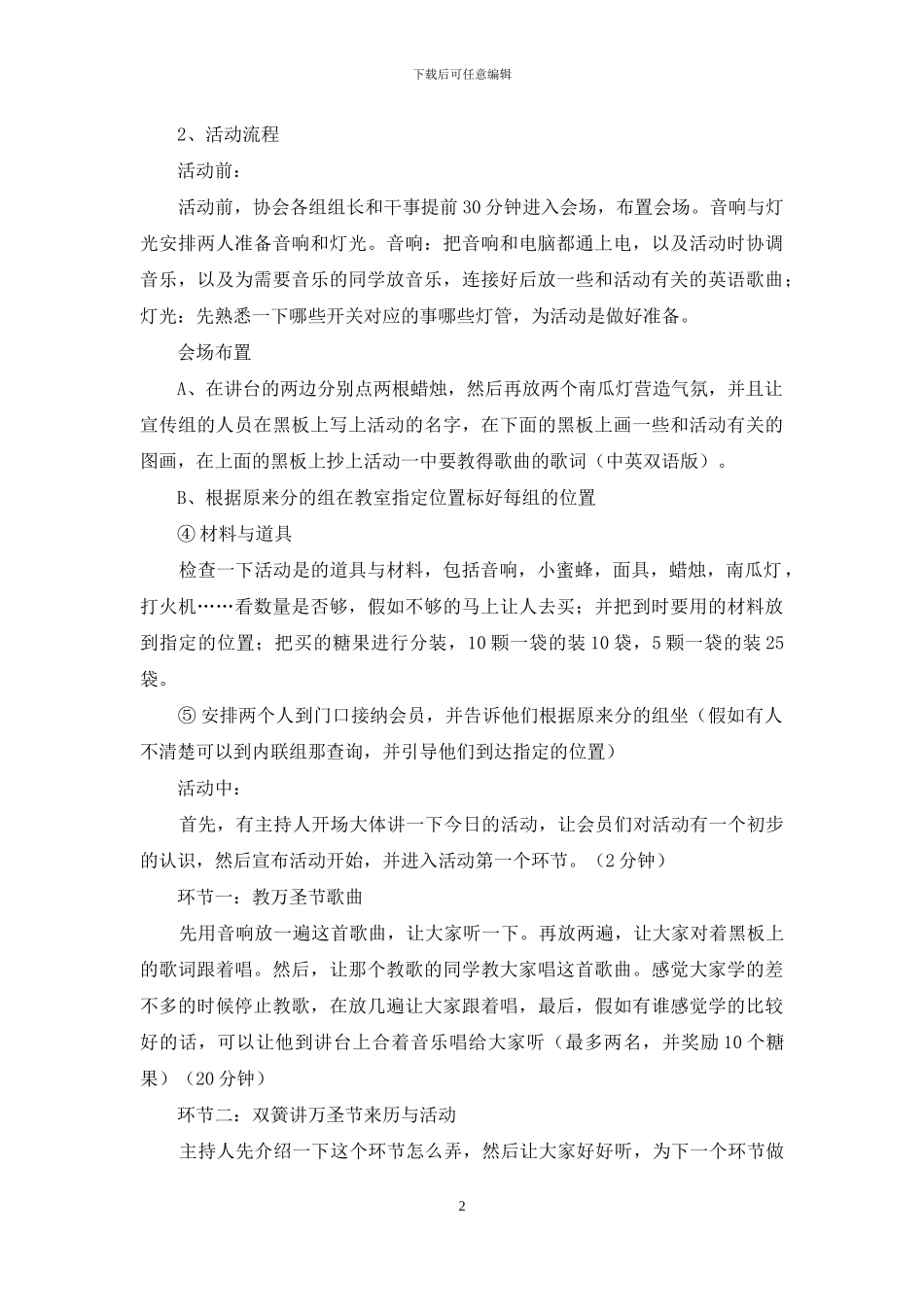 精选万圣节活动策划汇编6篇_第2页