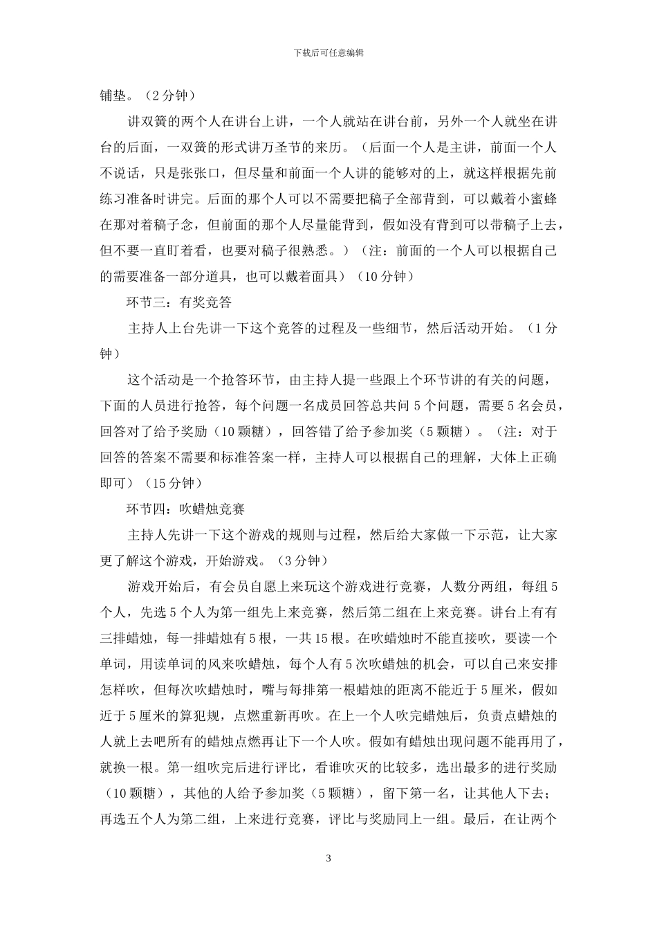 精选万圣节活动策划汇编6篇_第3页