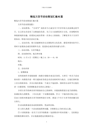 精选万圣节活动策划汇编6篇