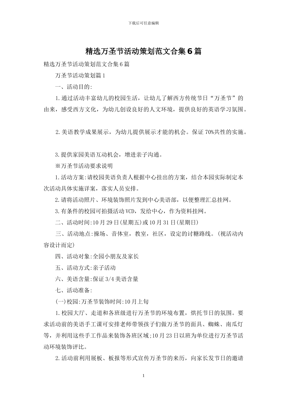 精选万圣节活动策划范文合集6篇_第1页