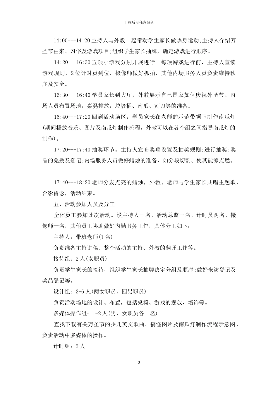 精选万圣节活动策划范文汇总5篇_第2页