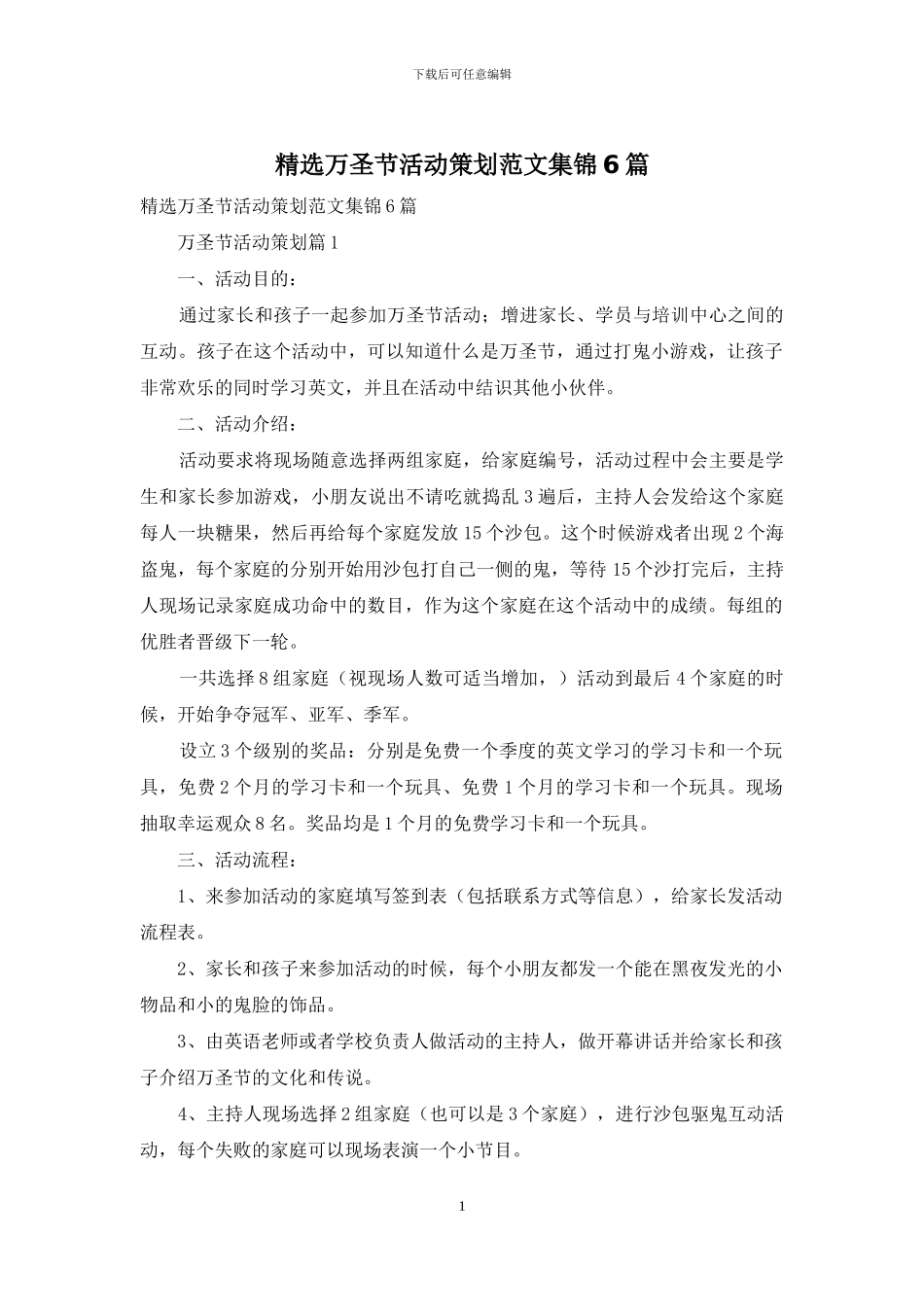 精选万圣节活动策划范文集锦6篇_第1页