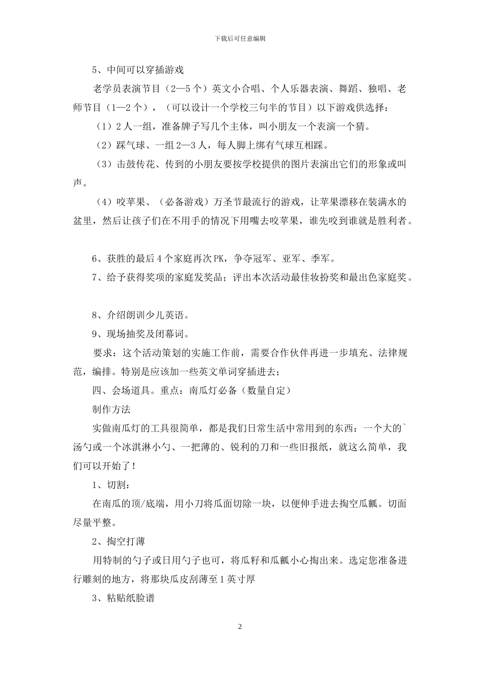 精选万圣节活动策划范文集锦6篇_第2页