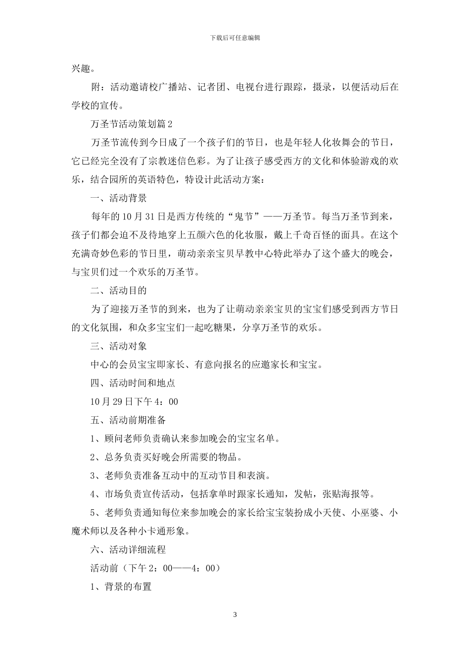 精选万圣节活动策划锦集六篇_第3页