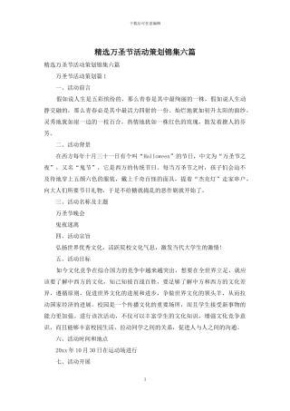 精选万圣节活动策划锦集六篇