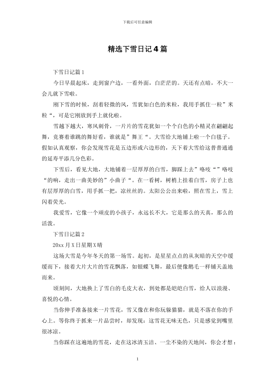 精选下雪日记4篇_第1页