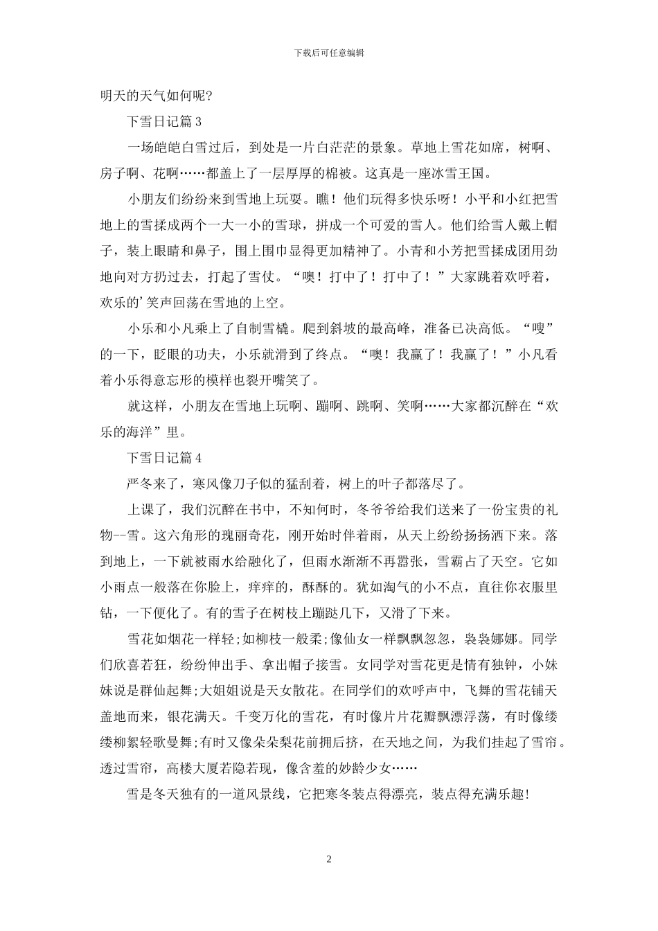 精选下雪日记4篇_第2页