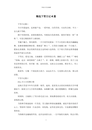 精选下雪日记4篇