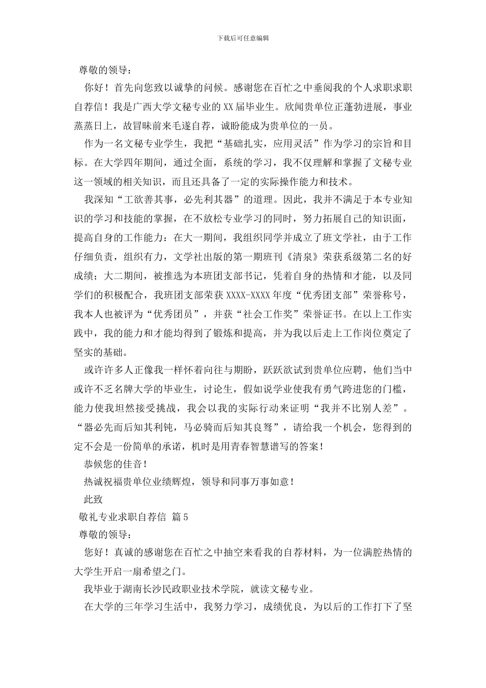 精选专业求职自荐信模板汇总6篇_第3页