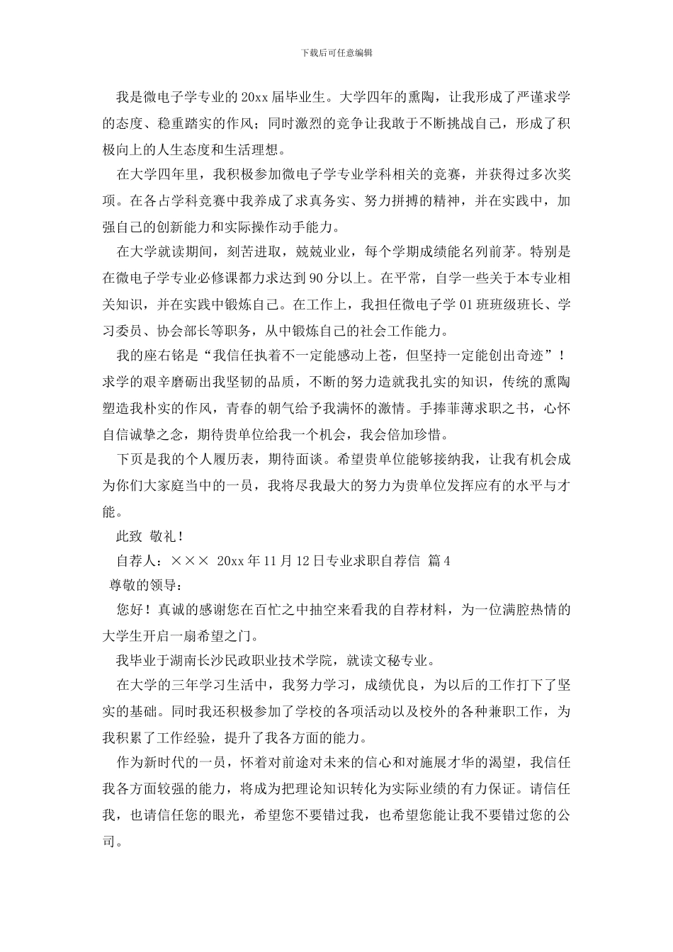 精选专业求职自荐信范文5篇_第3页