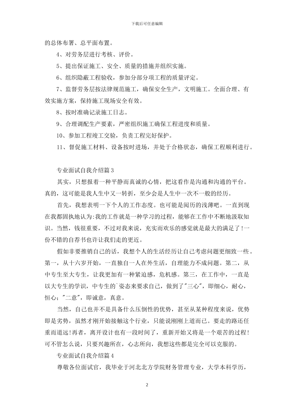 精选专业面试自我介绍集合七篇_第2页