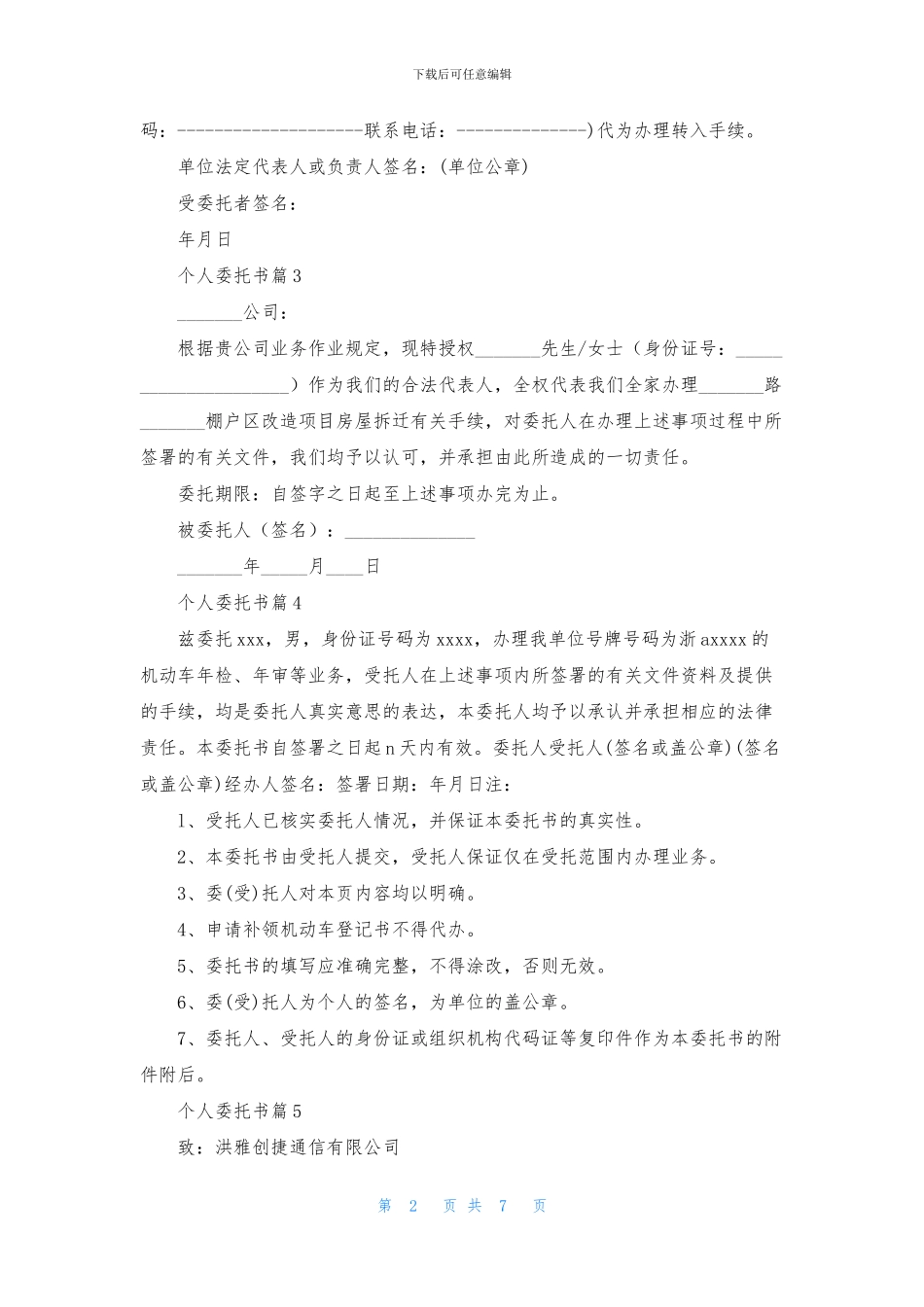 精选个人委托书十篇_第2页