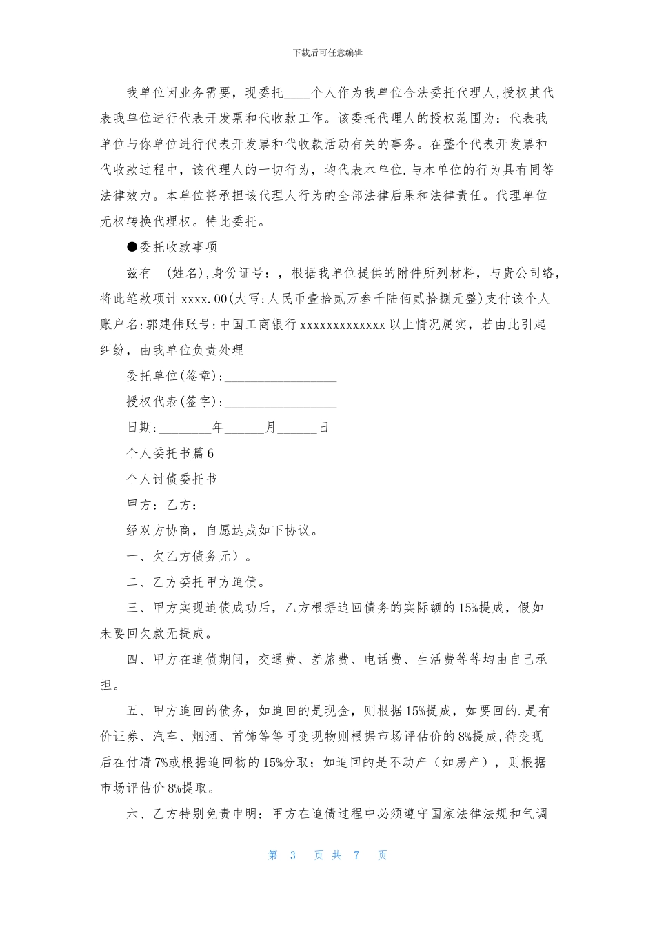 精选个人委托书十篇_第3页