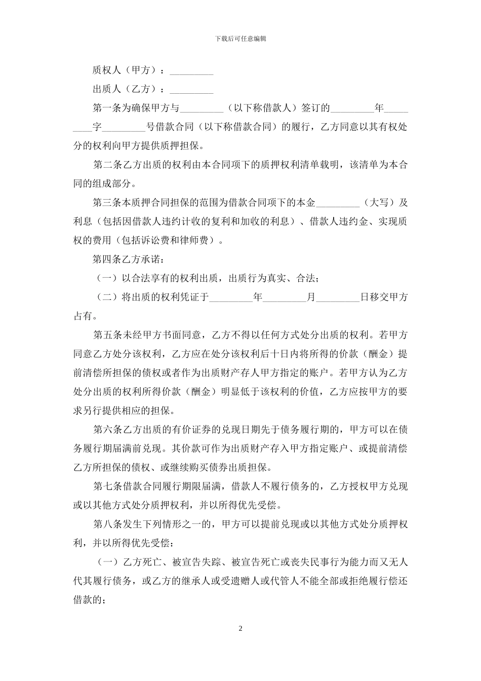 精选个人借款合同集锦七篇_第2页