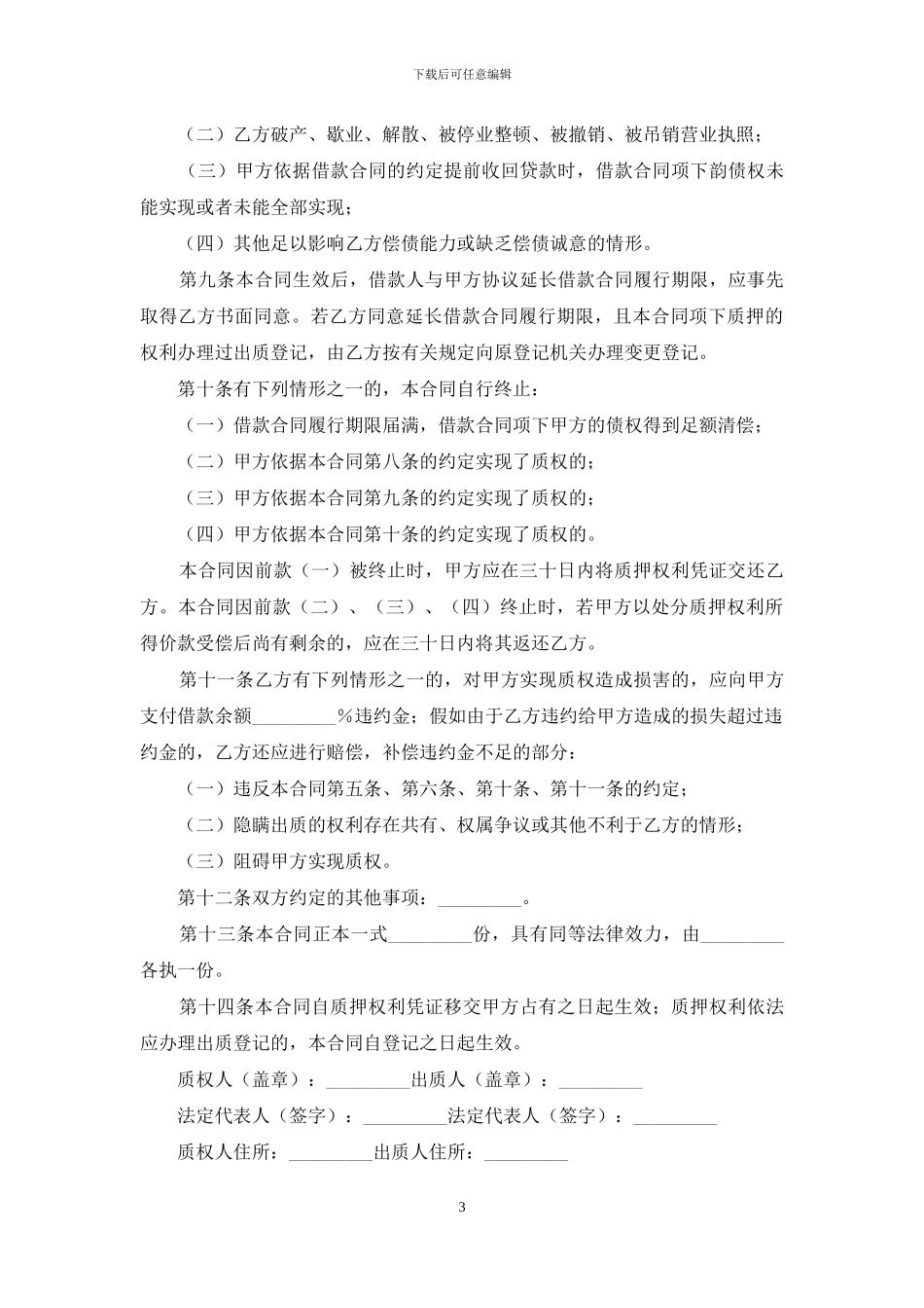 精选个人借款合同集锦七篇_第3页