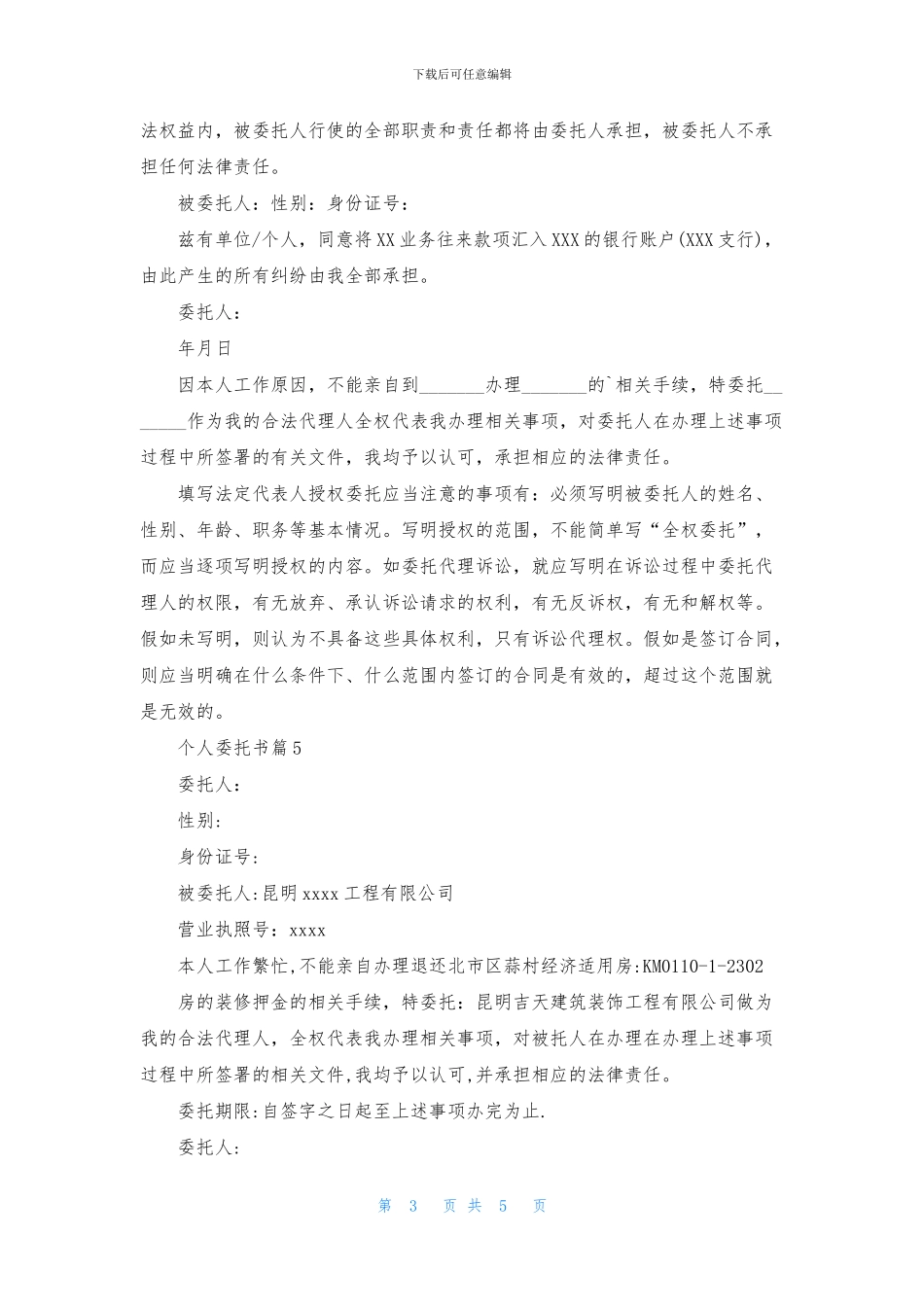 精选个人委托书汇编8篇_第3页