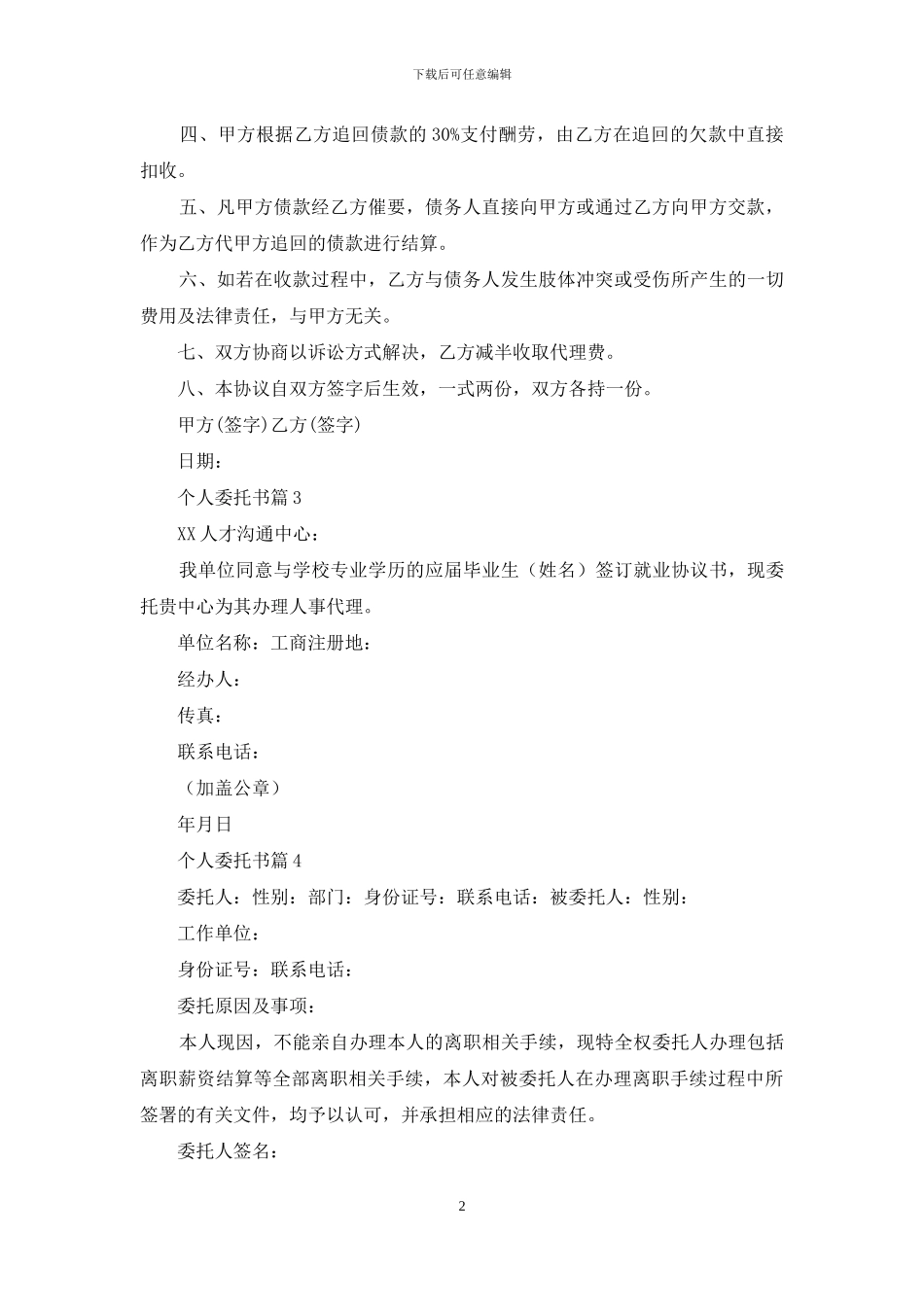 精选个人委托书汇编9篇_第2页