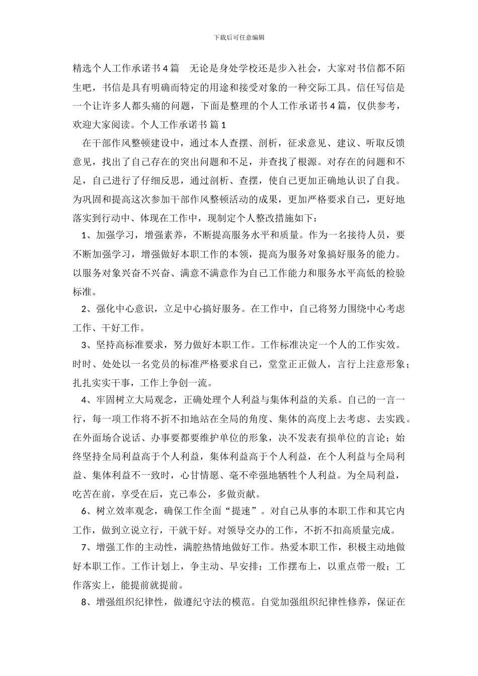 精选个人工作承诺书4篇_第2页