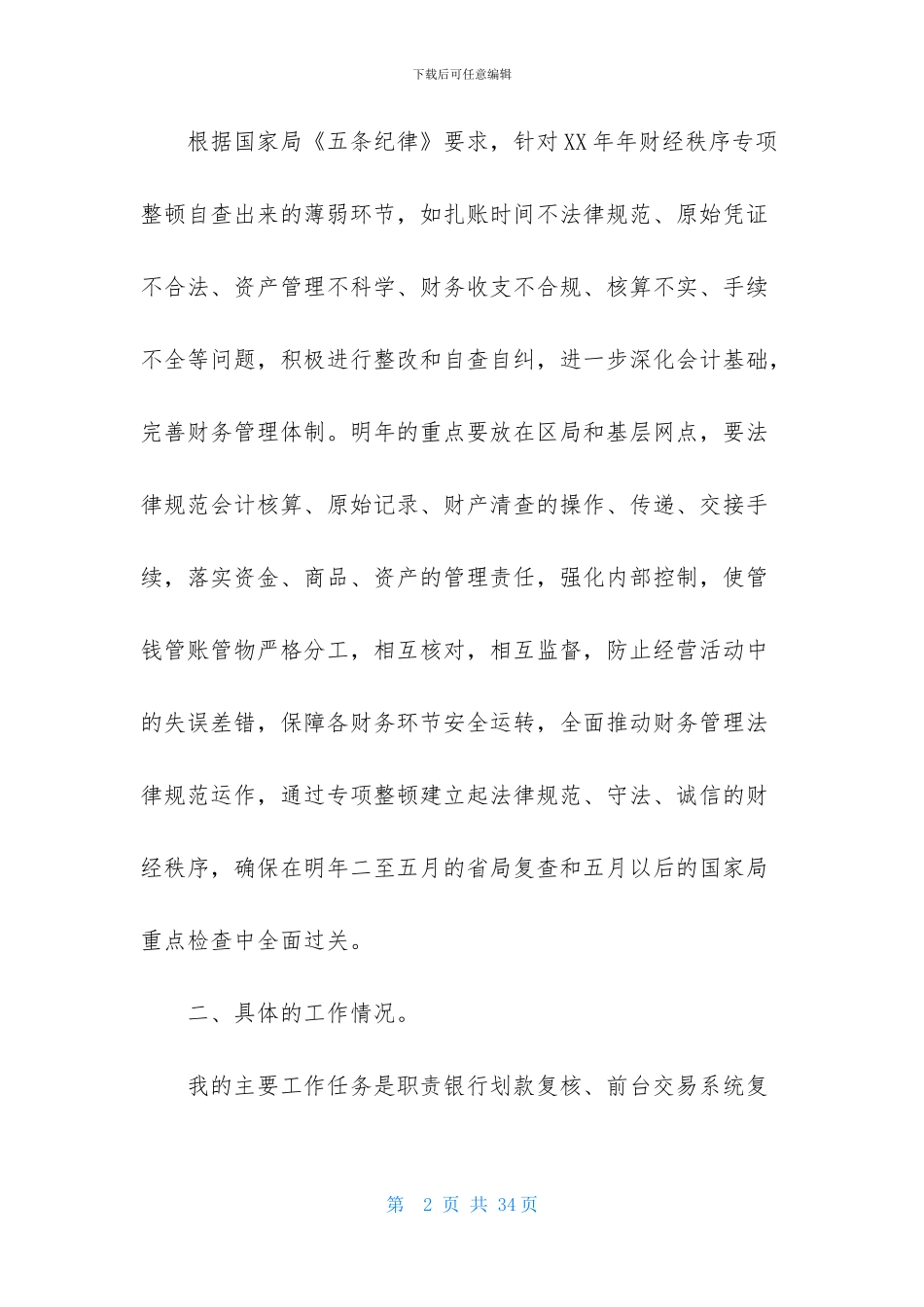 精选个人工作计划集合八篇_第2页