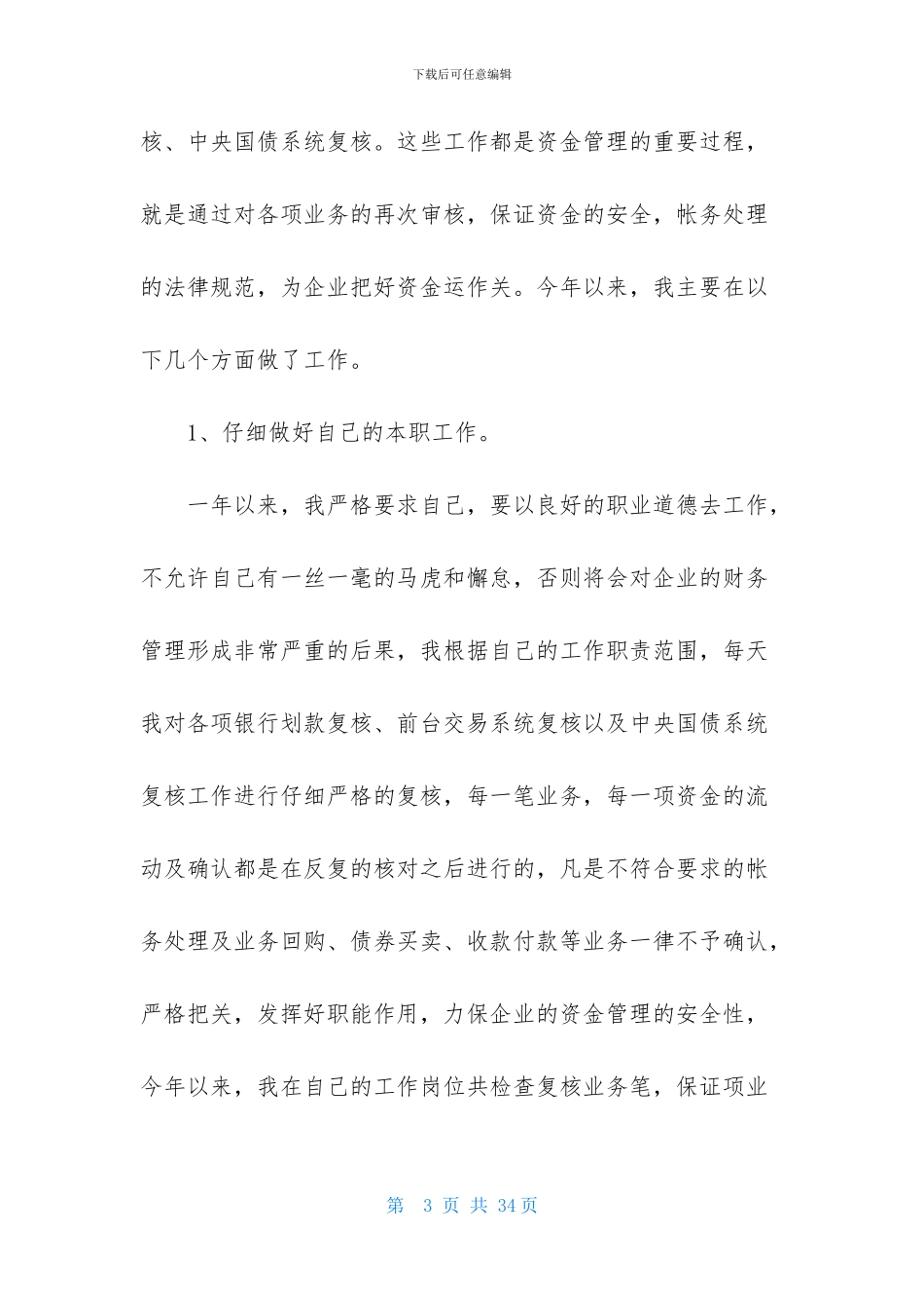 精选个人工作计划集合八篇_第3页