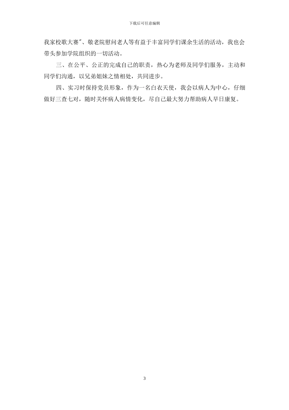 精选个人承诺书3篇_第3页