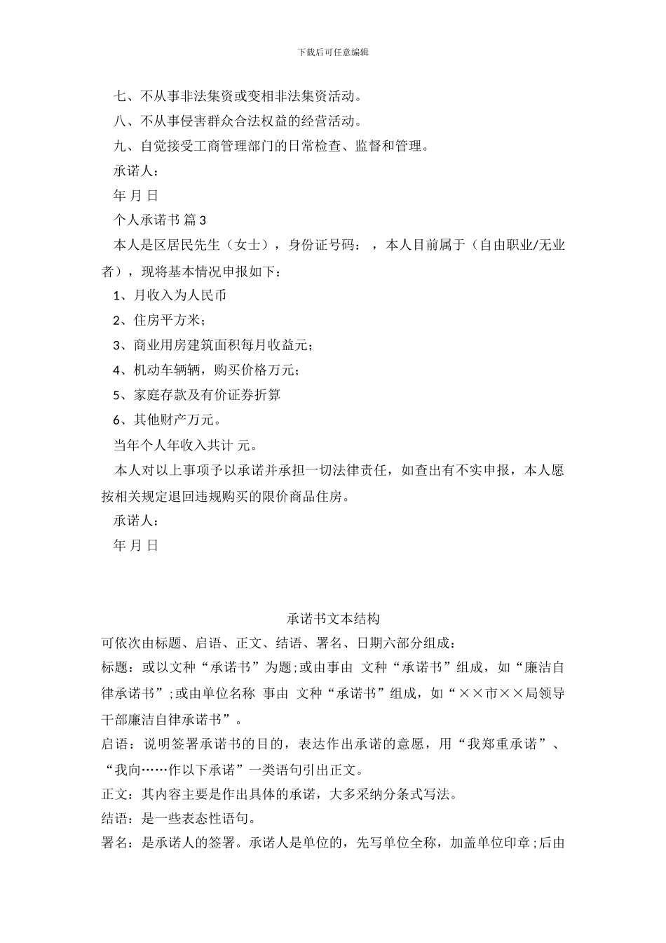 精选个人承诺书3篇_第3页