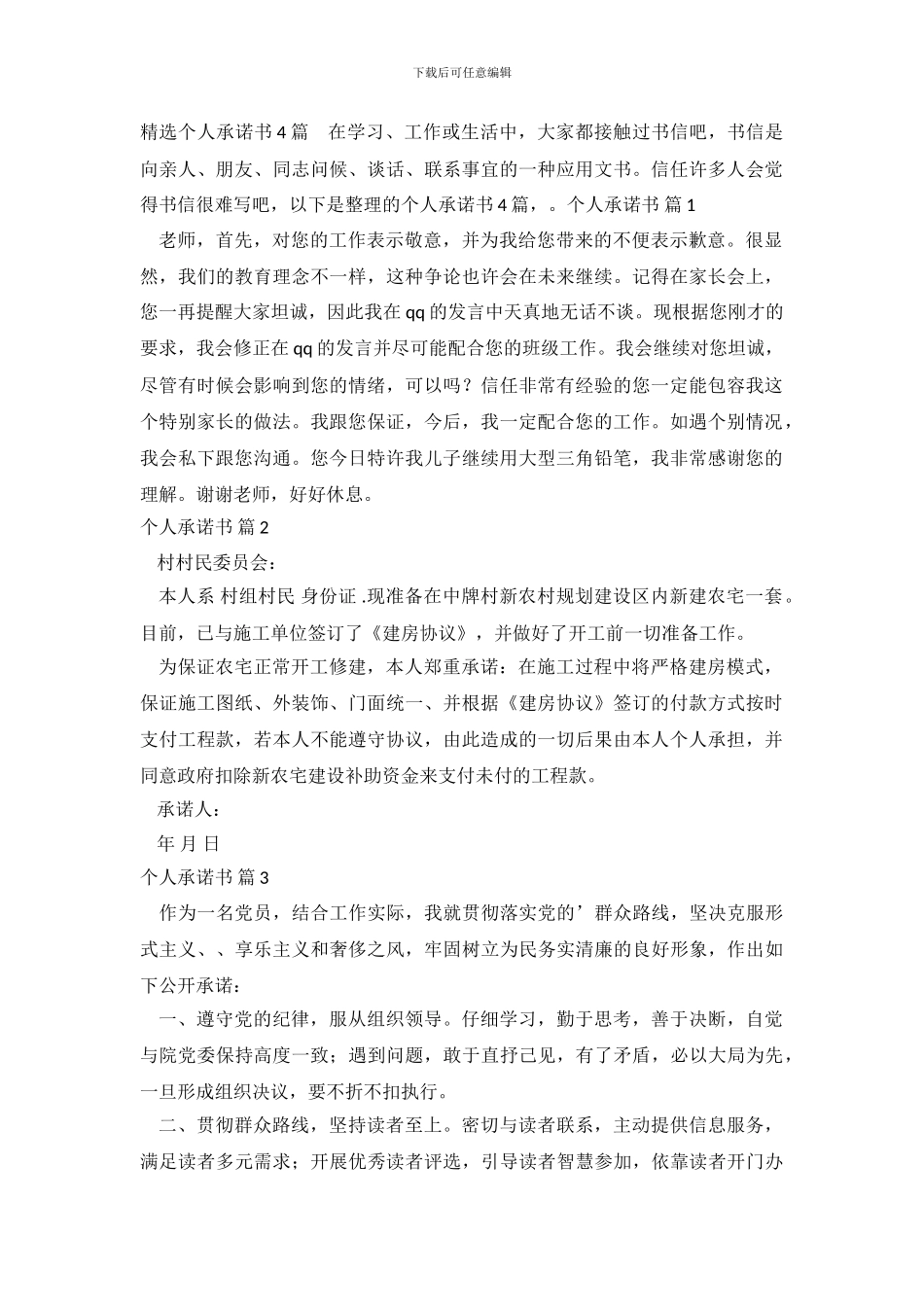 精选个人承诺书4篇_第2页