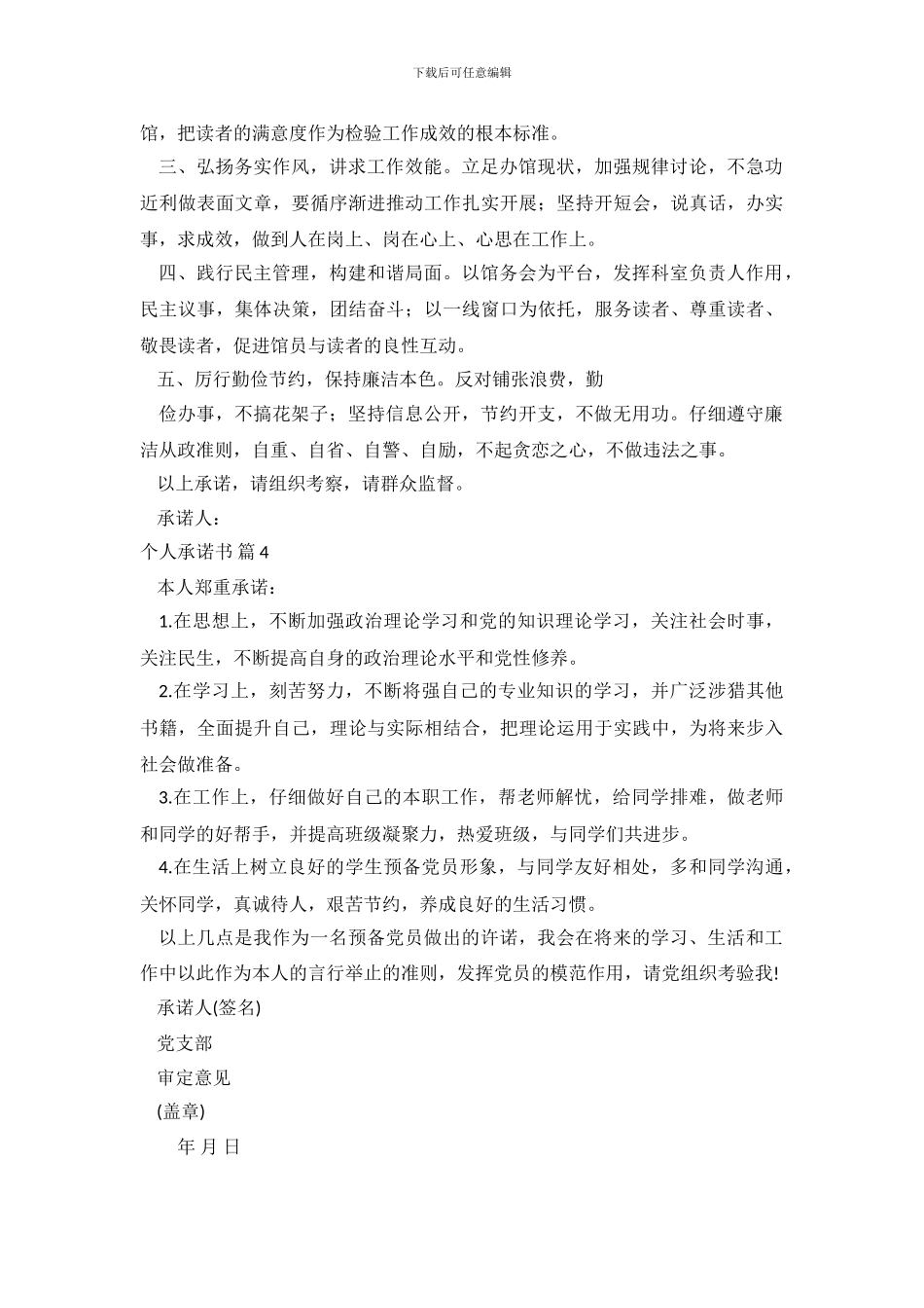 精选个人承诺书4篇_第3页