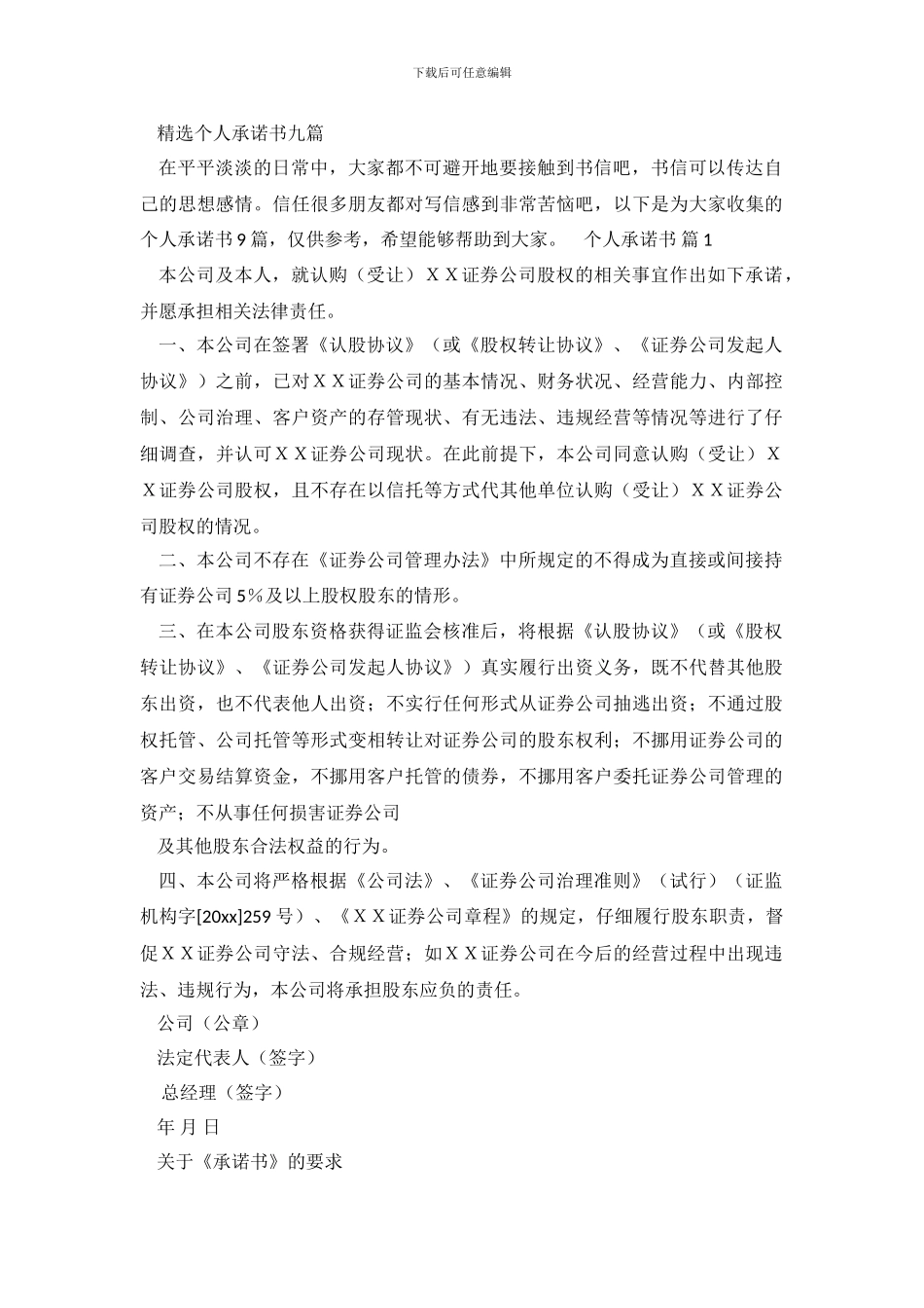 精选个人承诺书九篇_第2页